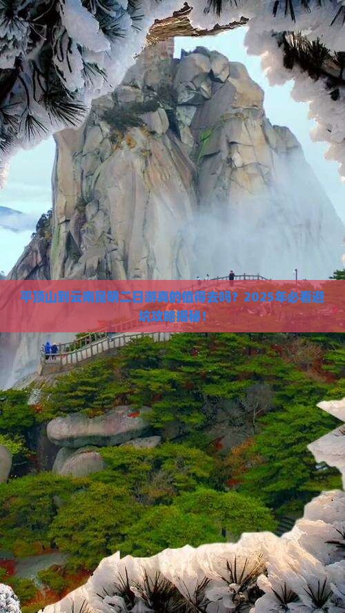 平顶山到云南昆明二日游