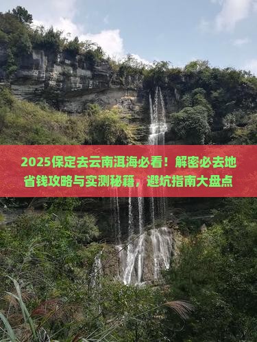 保定去云南洱海必去地