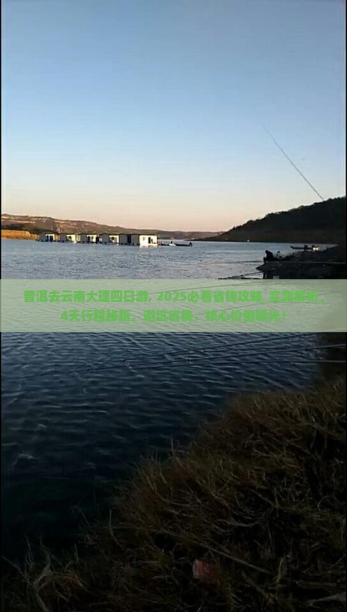 普洱去云南大理四日游