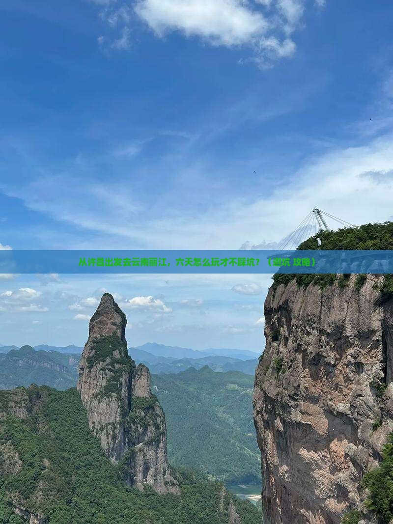 许昌去云南丽江六日游