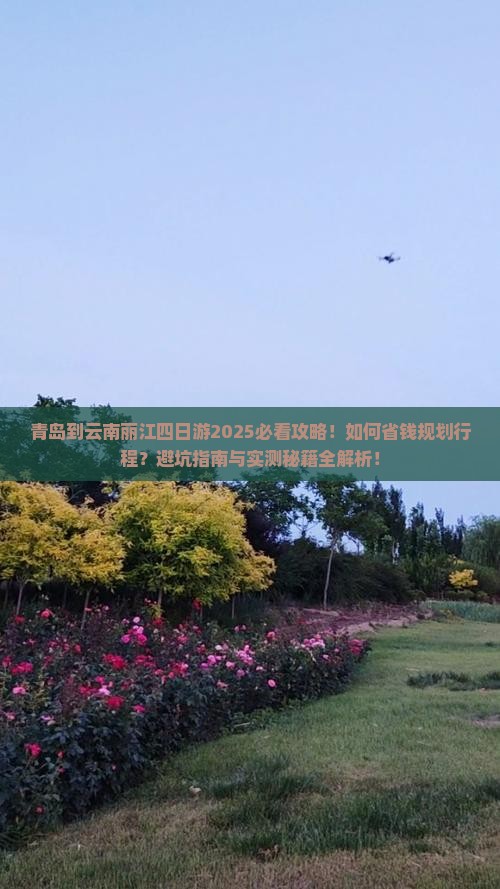 青岛到云南丽江四日游