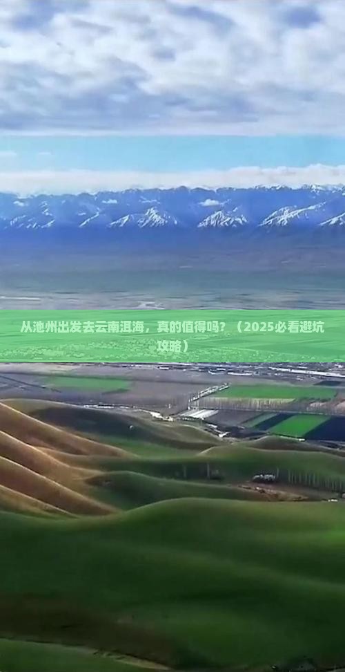 池州去云南洱海个人游