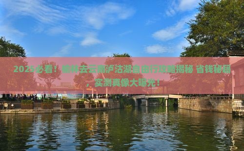 榆林去云南泸沽湖自由行