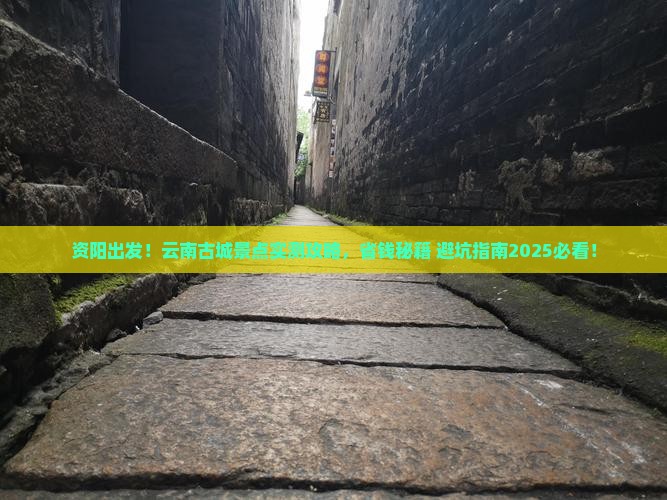 资阳到云南古城景点