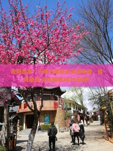 资阳到云南古城景点