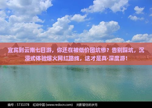 宜宾到云南七日游