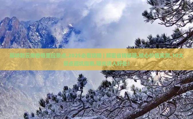 廊坊到云南香格里拉景点
