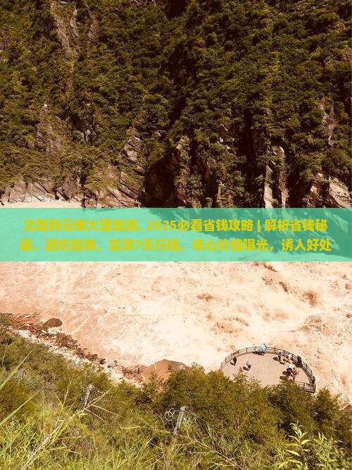 沈阳到云南大理旅游