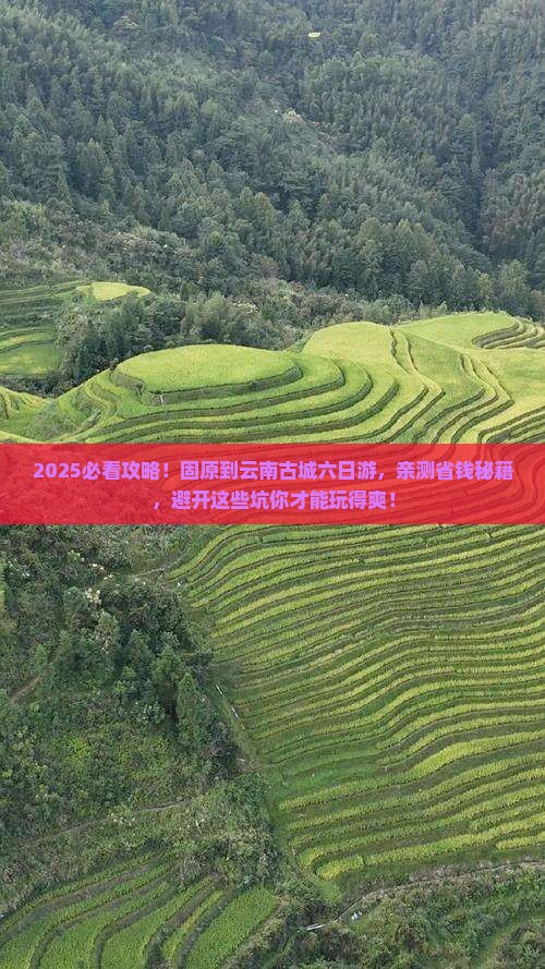 固原到云南古城六日游 固原到云南古城六日游