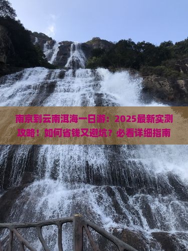南京到云南洱海一日