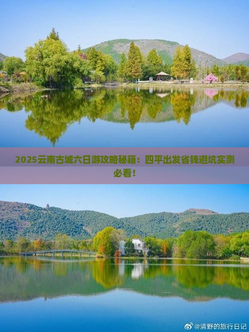 四平到云南古城六日游