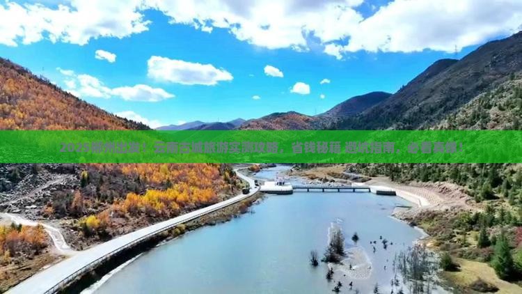 郴州到云南古城团体旅游