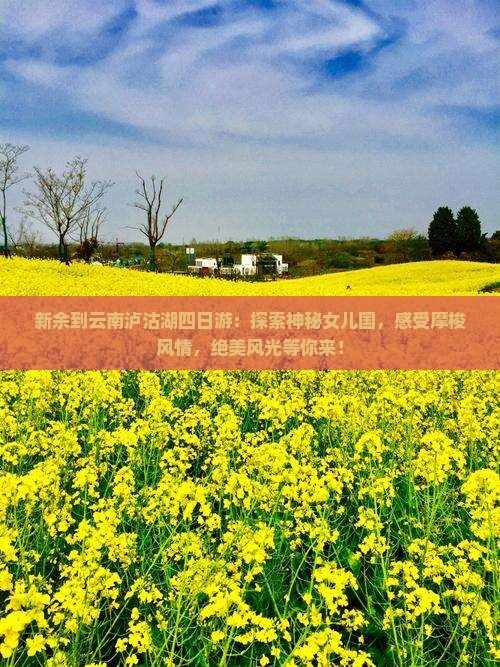 新余到云南泸沽湖四日游
