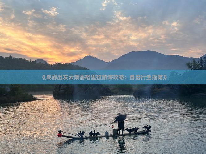 成都到云南香格里拉自由行