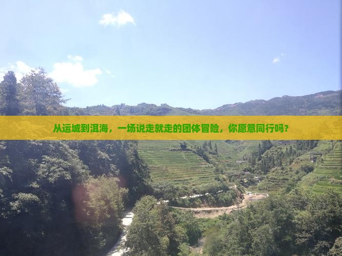 运城到云南洱海团体旅游