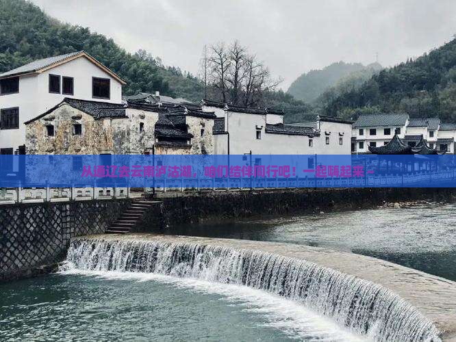 通辽市到云南泸沽湖自由团