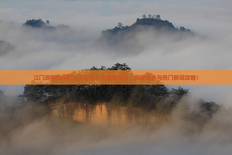 江门到云南玉龙雪山大型旅游团 江门到云南玉龙雪山大型旅游团