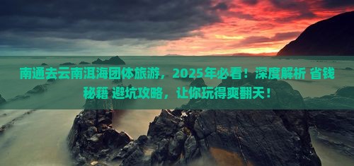 南通去云南洱海团体旅游