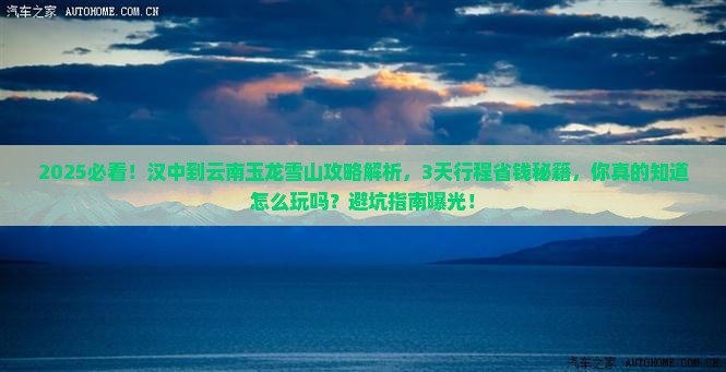 汉中到云南玉龙雪山攻略