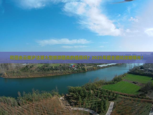 和田去云南泸沽湖大型旅游团