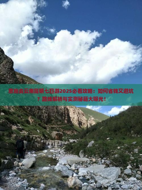 恩施去云南昆明七日游