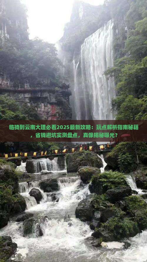 临猗到云南大理哪里玩