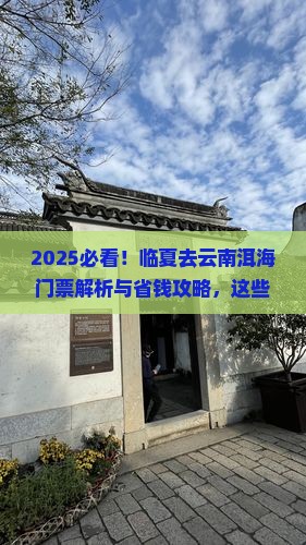 临夏去云南洱海门票
