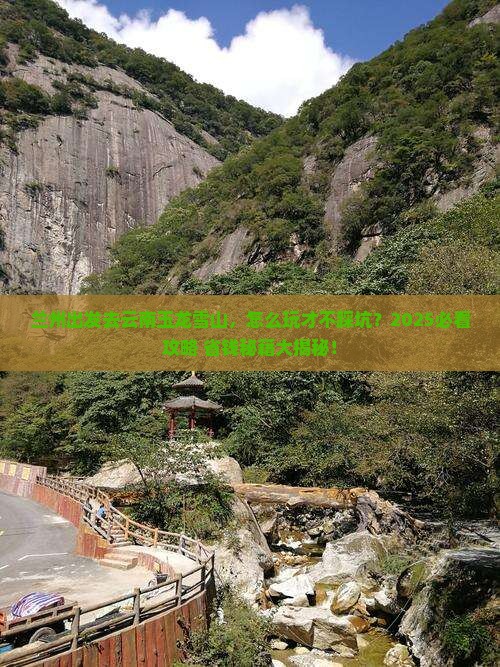 兰州去云南玉龙雪山哪里玩