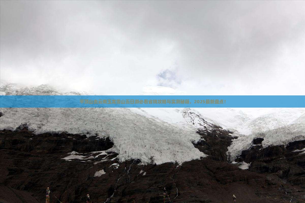 平顶山去云南玉龙雪山五日游