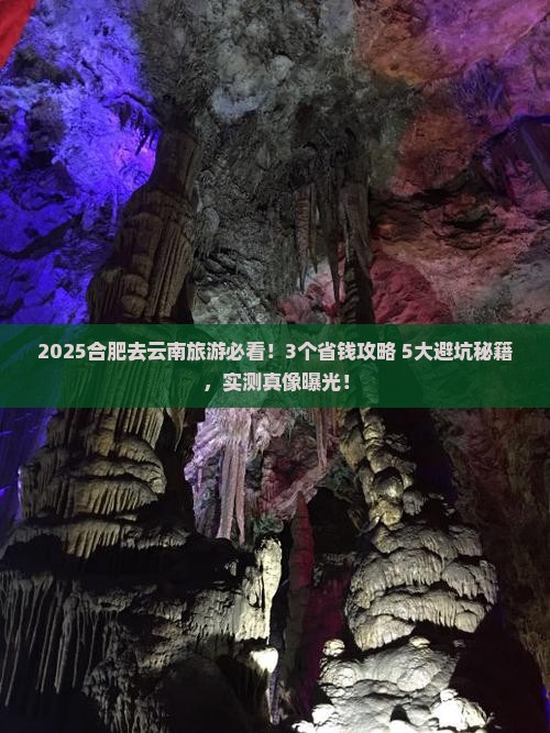 合肥到云南旅行社
