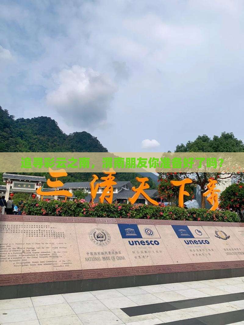 渭南去云南个人游