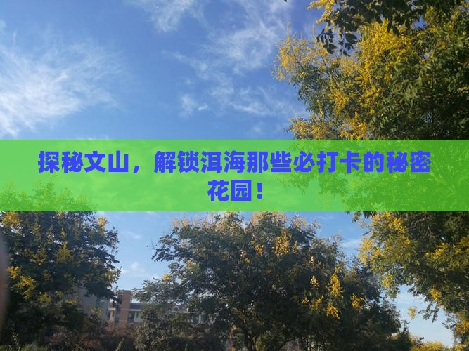文山去云南洱海必去地