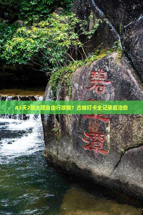大理去云南古城自由团