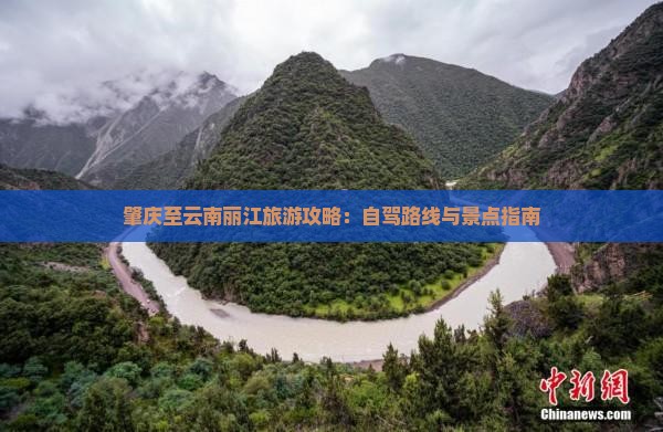 肇庆去云南丽江景点