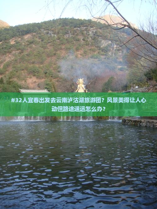 宜春到云南泸沽湖大型旅游团