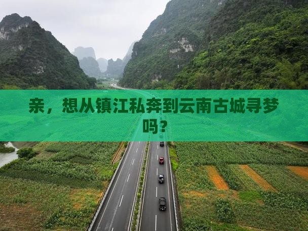 镇江到云南古城景点 镇江到云南古城景点