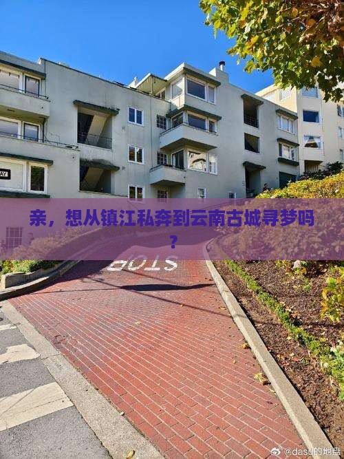 镇江到云南古城景点 镇江到云南古城景点