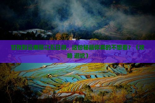 甘孜到云南丽江五日游