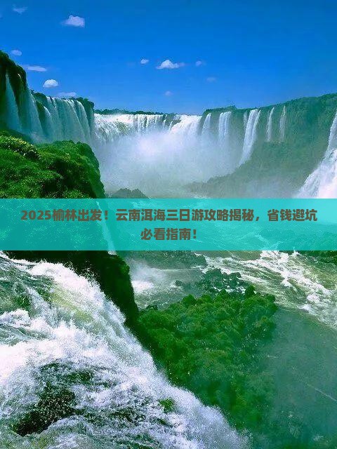 榆林去云南洱海三日游