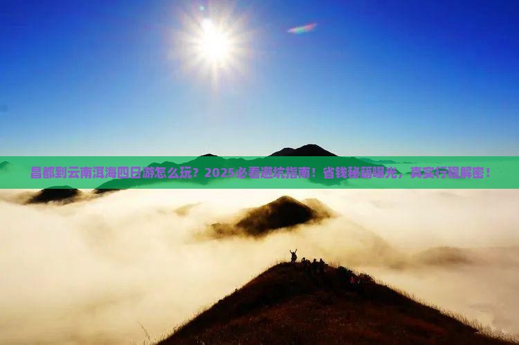 昌都到云南洱海四日游