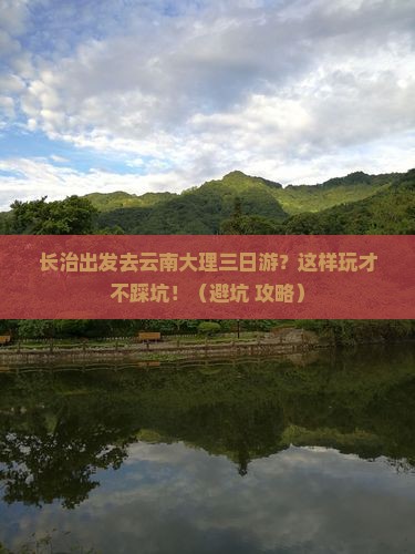 长治去云南大理三日游