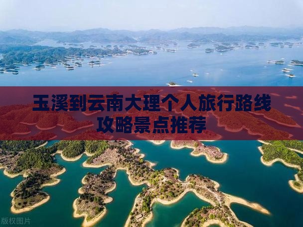 玉溪到云南大理个人游