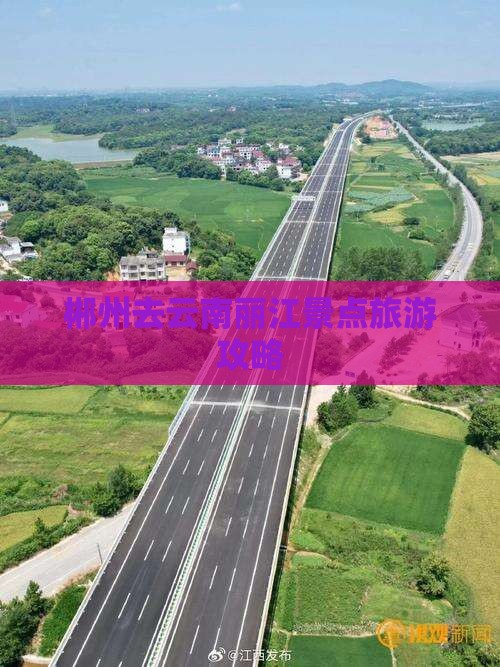 郴州去云南丽江景点