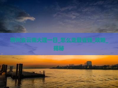朔州去云南大理一日