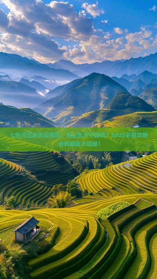 七台河到云南景点