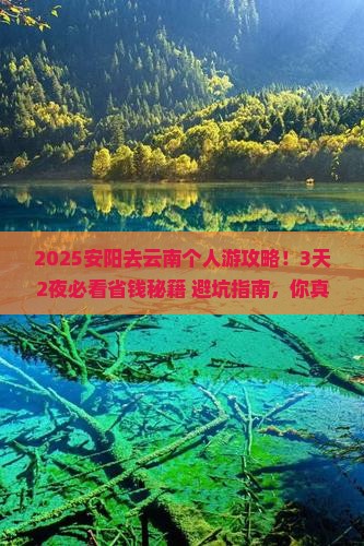 安阳去云南个人游