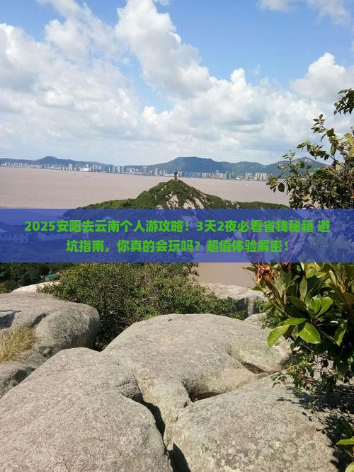 安阳去云南个人游