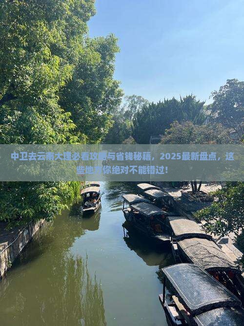 中卫去云南大理必去地