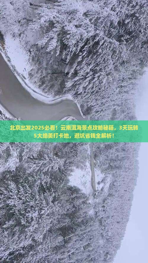 北京去云南洱海景点