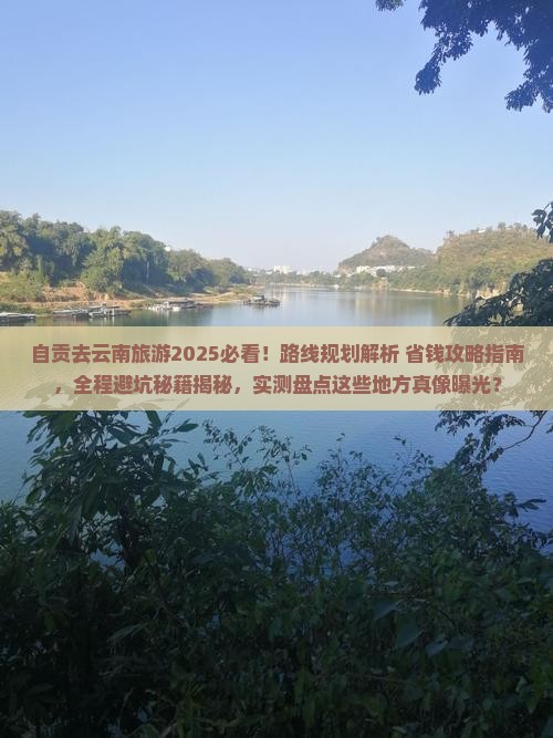自贡去云南旅游
